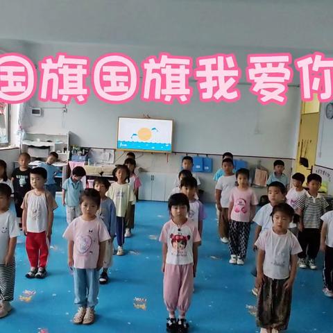 柳林镇中心幼儿园中一班日常活动分享