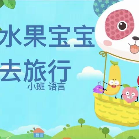 杂多县塔娜滩幼儿园  （我会叠被子）大二班