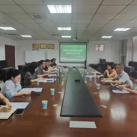 西安市生态环境局召开生态环境分区管控跟踪评估推进会