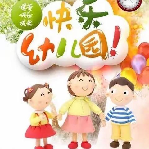 广和幼儿园秋季招生开始啦🎉🎉