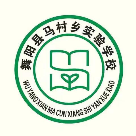 扬帆起航 迈向理想 ——奋进中的马村乡实验学校