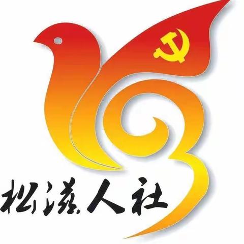 松滋市人社局2023年度“23℃人社服务标兵”第四季度投票！