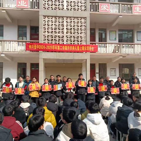 春启新程催奋进 榜样领航向未来 ——驻马店市和兴镇中2025年春季开学典礼暨表彰大会圆满举行