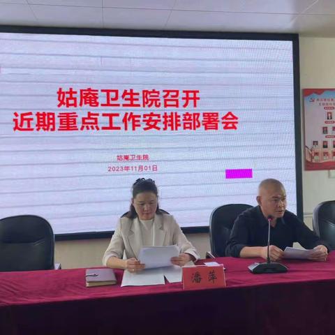 姑庵卫生院召开近期重点工作安排部署会