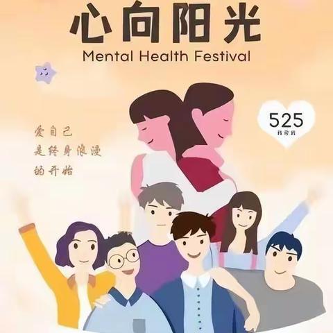 娄底楚怡职业学校2328班开展“阳光心行动，健康向未来”心理健康教育月活动