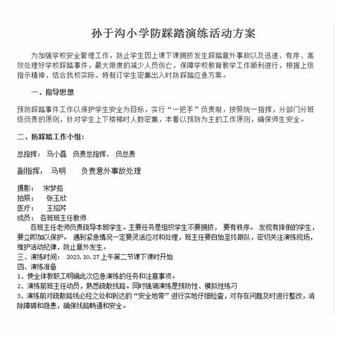 防踩踏筑安全——兴明孙于沟小学防踩踏安全演练