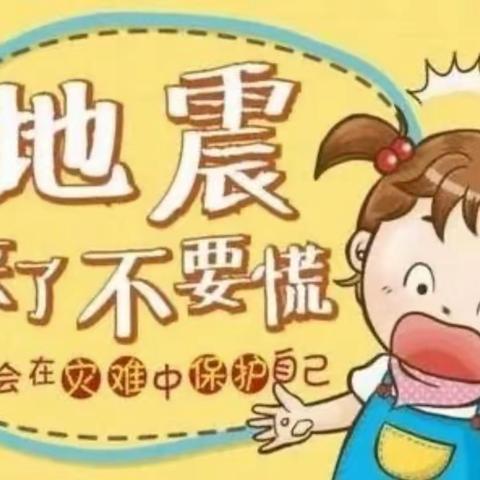 防震减灾，安全相伴 宝塔幼儿园防震安全演练