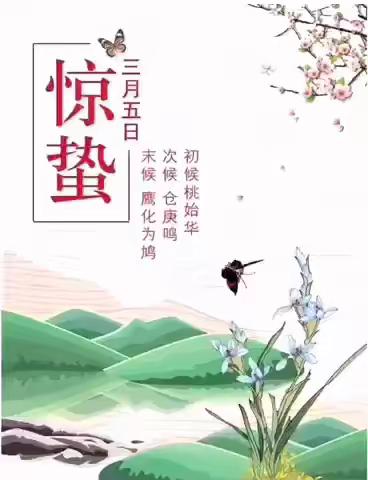 又是一年惊蛰时🌱