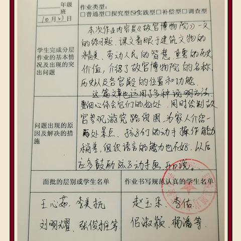 随官屯镇实验小学教学规范月活动