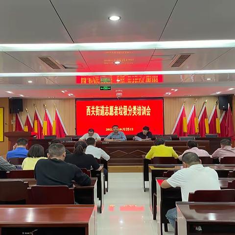 西关街道开展志愿者垃圾分类培训会