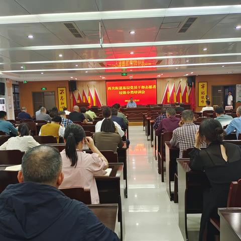 “红色力量引领绿色发展”垃圾分类培训会
