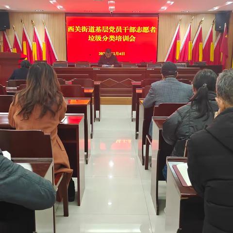 垃圾分类  从我做起‖12月党员干部志愿者专题培训会