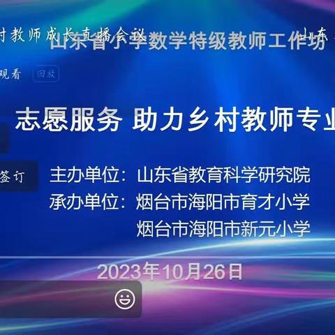 教研在路上，收获在心间——蓝村中心小学数学教师参加省线上数学教研活动纪实（副本）（副本）（副本）