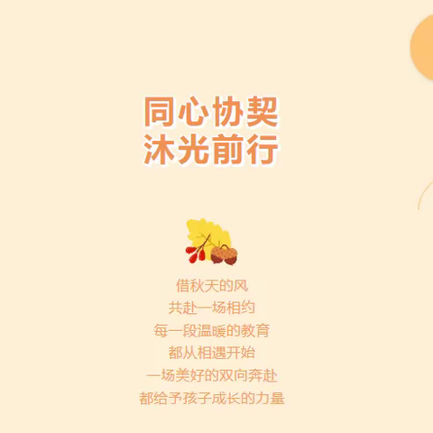 聚光同行，共育童心——第二小学家长会活动