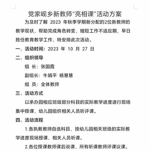 新人新课堂，亮相促成长