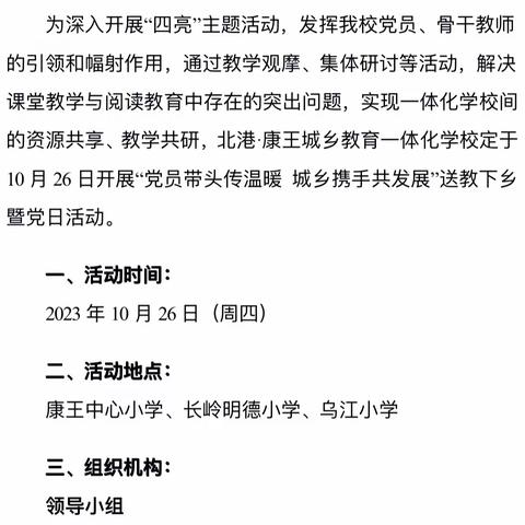 党员带头送温暖 城乡携手共发展——北港康王城乡一体化教研活动