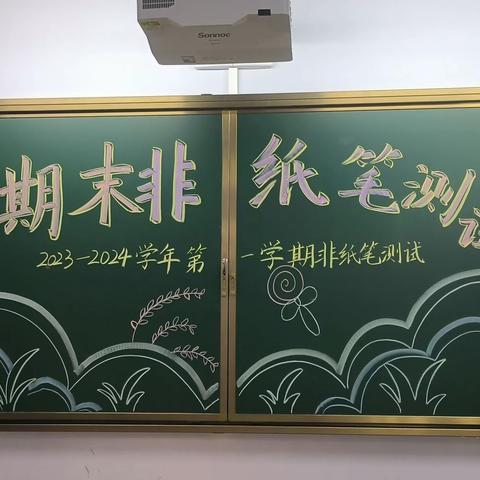 童心促乐学，玩转无纸化——禹城市督杨实验学校小学二年级非纸笔测试活动