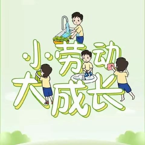 黄口小学2024年寒假劳动教育清单