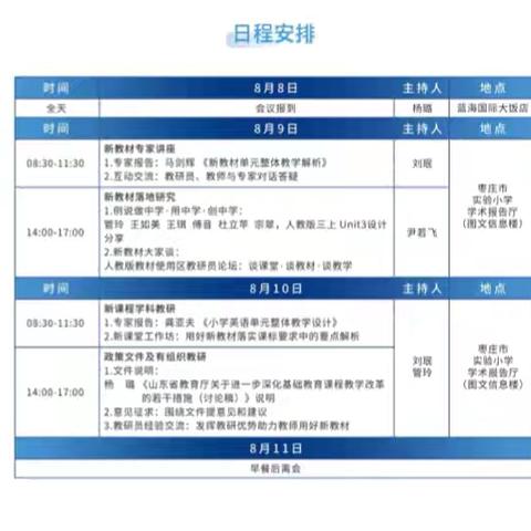 专家引领明方向，追光赋能同成长——常柴希望小学教师参加山东省2024年度义务教育国家课程新教材使用暨教研员线上培训活动纪实