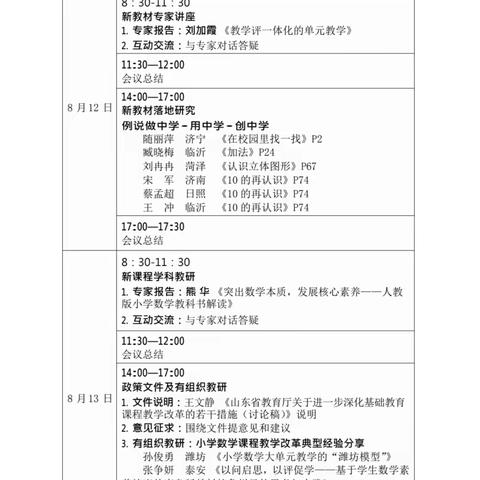 聚焦新教材 赋能新学期——山东省2024年度义务教育国家课程小学数学新教材使用培训会
