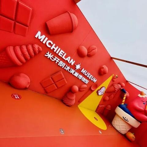 沈阳甜蜜地标！米开朗冰淇淋博物馆，好吃好玩又出片