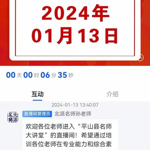 平山县2023--2024学年名师大讲堂暨中小学教师继续教育培训第五讲