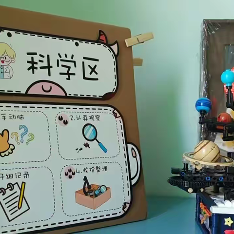 林园社区科学角 点燃孩子好奇心的“奇妙新天地”