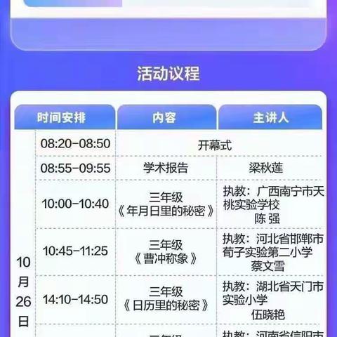 “聚焦核心素养，促进教师发展” ——台营中心校组织组织全体教师参加十省区市第十五届小学数学优质课观摩研讨活动