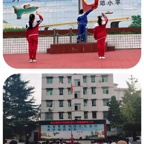 “关注心理健康      助力学生成长”——宝台镇清水小学开展心理健康教育活动