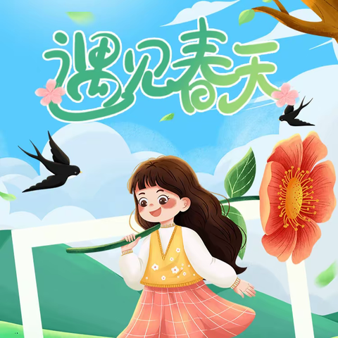 快乐于行💚研学于心 资阳市雁江区宝台镇清水小学