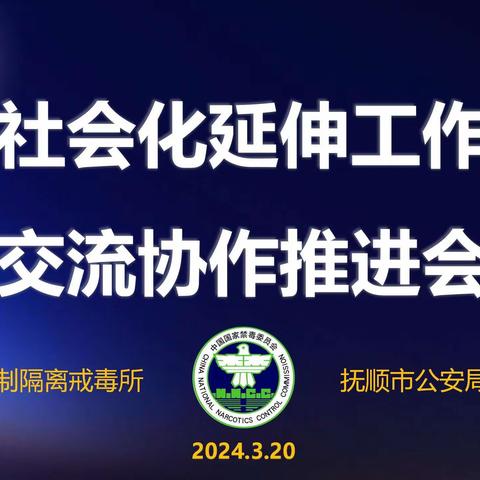 健全科学禁毒戒毒治理体系 服务保障辽宁全面振兴突破