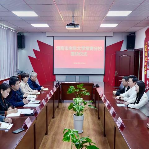 渭南市老年大学常青分校揭牌成立