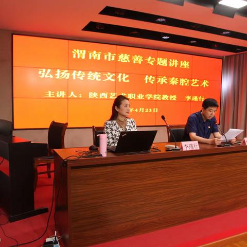 渭南市老年大学  渭南慈善老年大学举办“弘扬优秀文化，传承秦腔艺术”慈善专题讲座