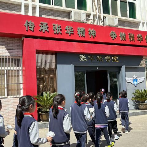 致敬英烈 培根铸魂——新城区励志小学开展纪念张华烈士活动