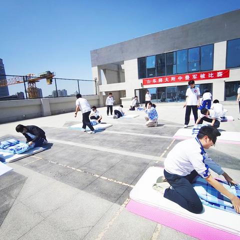 蒙眼巧手叠军被 默契协作显智慧 ——山东师大附中举办第二届叠军被比赛