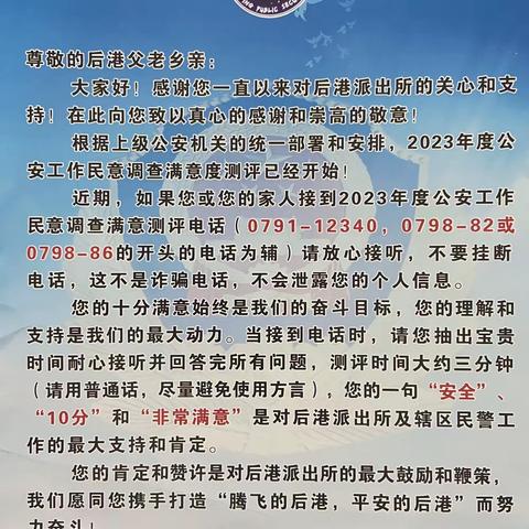 [后港镇湖塘小学]乐平市公安局后港派出所莅临湖塘小学开展2023年度公安工作民意调查满意度宣传活动