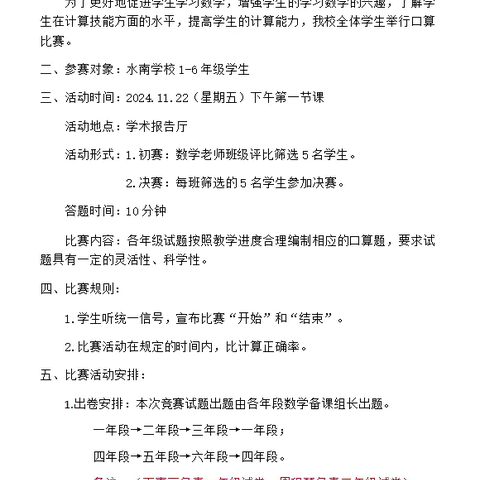 “智慧计算 逐梦赛场”——任城区二十里铺中心小学2024—2025学年度第一学期数学计算小能手比赛活动