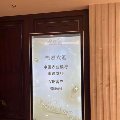 海门支行私行客户健康体检活动