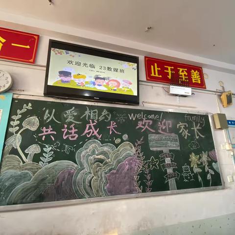 殷都区理工中等专业学校电子信息学部 ‍-23级数字媒体班家长会 ‍“以爱相约 共话成长”