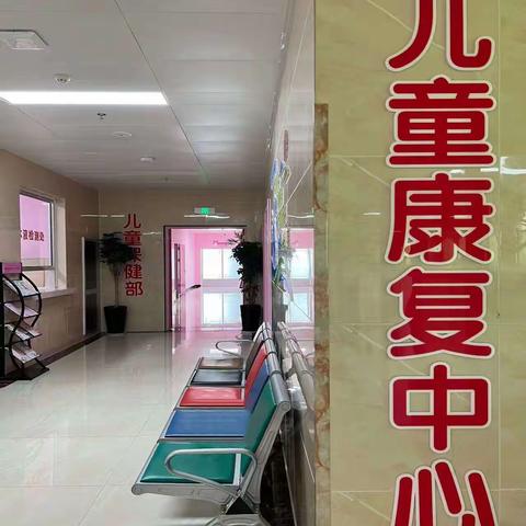 安阳县妇幼保健院冬令营开始招生啦！！！（儿童康复科第63期）