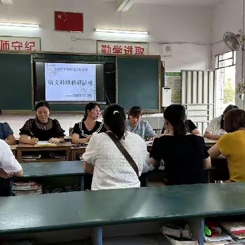 化州市下郭街道灵村小学语文科组教研活动