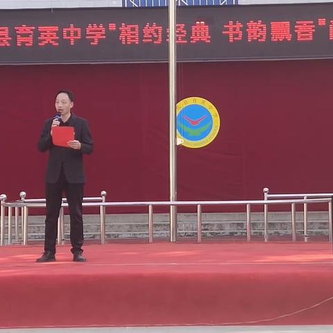 相约经典，书韵飘香  ——育英中学读书分享活动