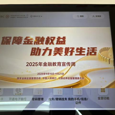 工行南礼士路三里河东路支行金融守护暖人心，共筑安全“钱袋子”