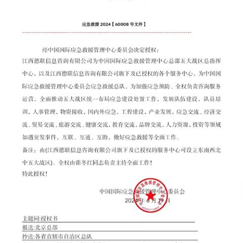 江西德联信息咨询有限公司郑重声明