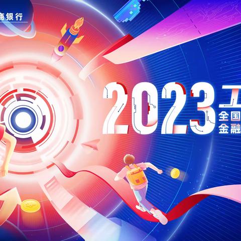 2023年“工行杯”金融科技创新大赛延安大学专场“数字工行更懂你——创新引领未来”主题宣讲会成功举办