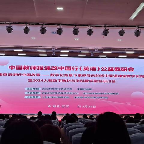 用英语讲好中国故事 —— 2024 “人教数字教材与学科教学融合” 研讨会