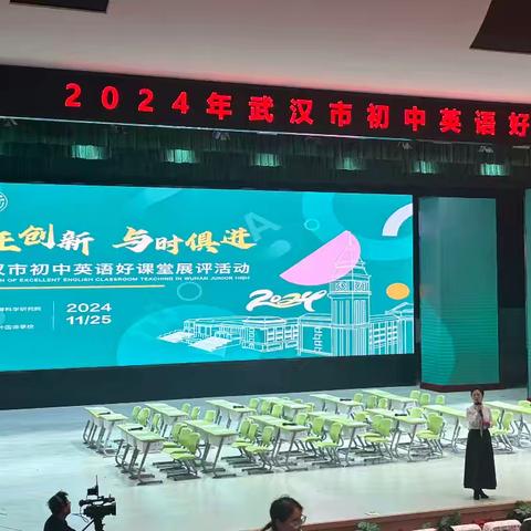 守正创新 与时俱进 —— 2024年武汉市初中英语好课堂展评