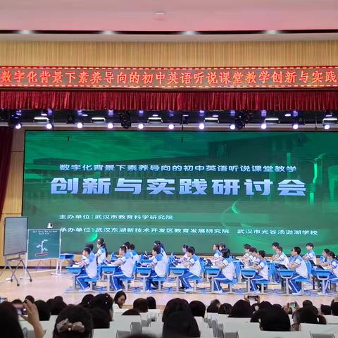 数字化赋能听说教学，共探素养课堂新路径