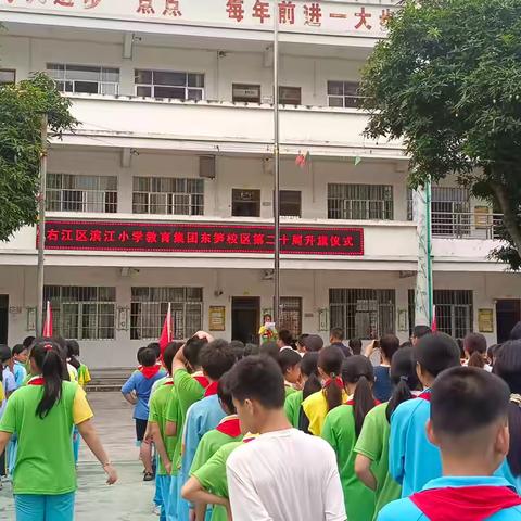 努力拼搏，成就精彩——百色市右江区滨江小学教育集团东笋校区第二十周工作总结