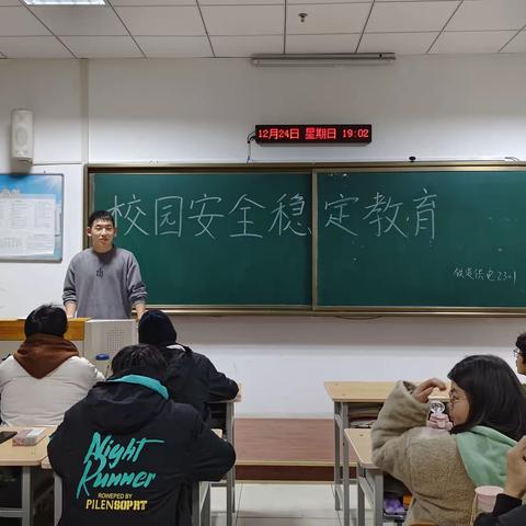 铁道供电2301班“校园安全稳定教育”主题班会